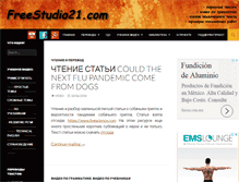 Tablet Screenshot of freestudio21.com